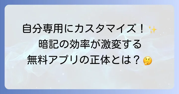 WordHolicとは？自分だけの単語帳を作る無料アプリの魅力