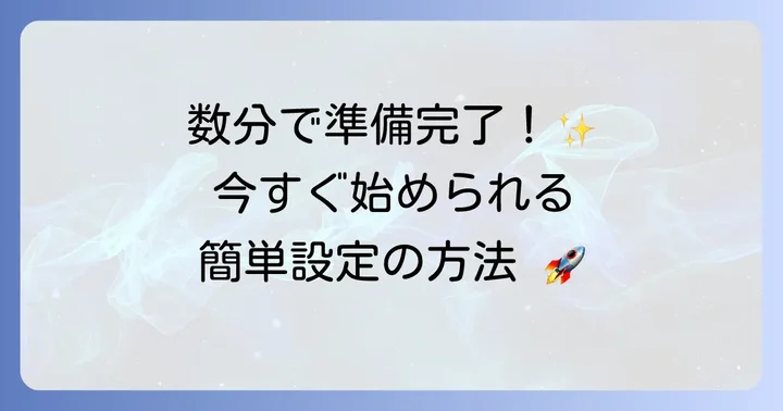 WordHolicのダウンロードと初期設定