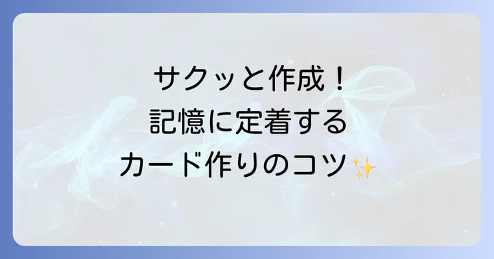 WordHolicで単語カードを作成する基本の進め方