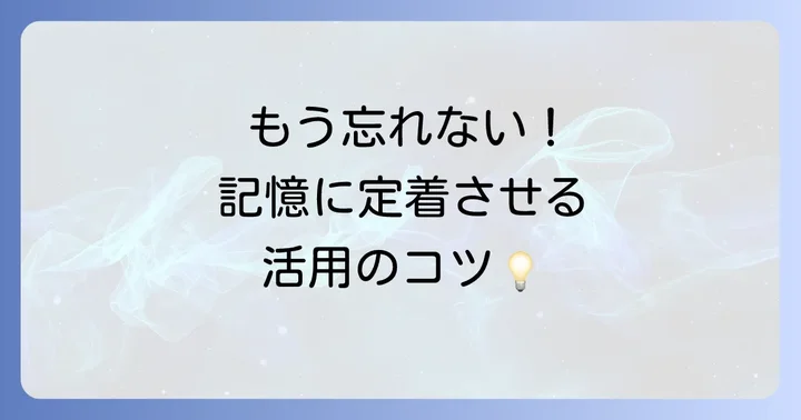 WordHolicで学習効果を高めるコツ