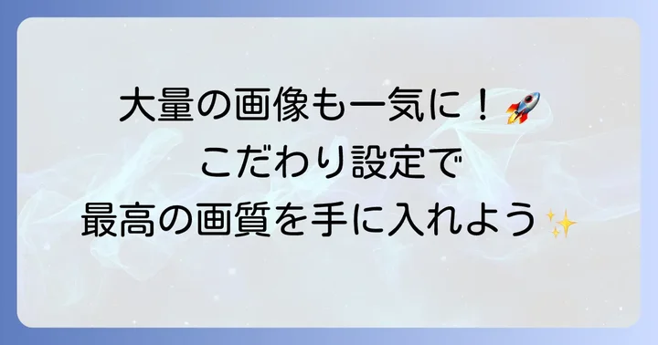 waifu2xのデスクトップ版（GUI版）を使う方法