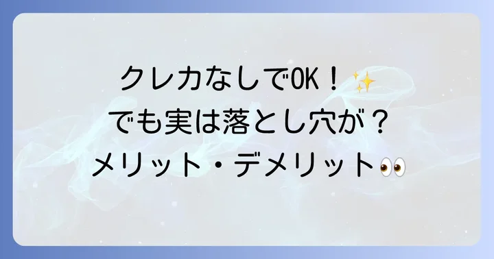 U-NEXTカード利用のメリットとデメリット