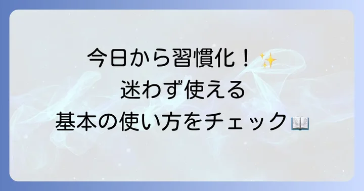 Studyplusの基本的な使い方をステップバイステップで解説