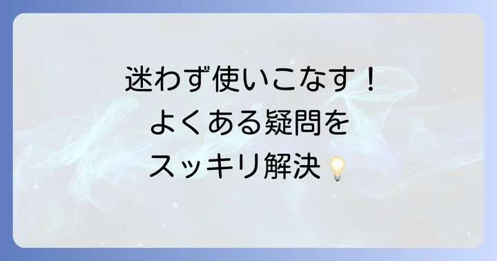 Studyplus利用でよくある質問