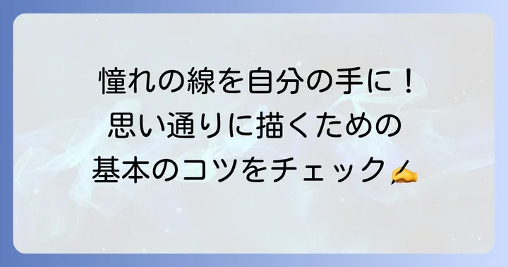 Gペンの使い方基本ステップをマスターしよう