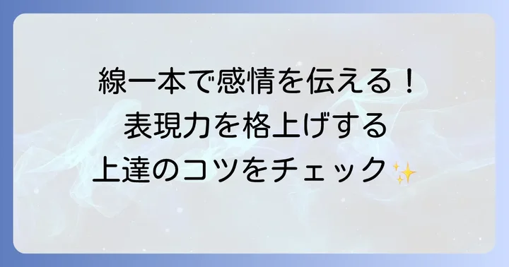 Gペンで表現力を高める応用テクニック