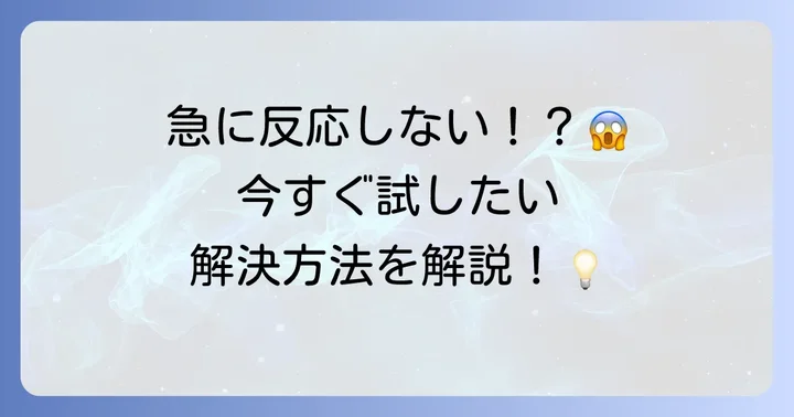 ドコモのおサイフケータイが使えない時の対処法