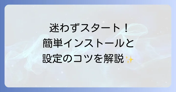 Luminar Neoを始める準備：インストールと初期設定