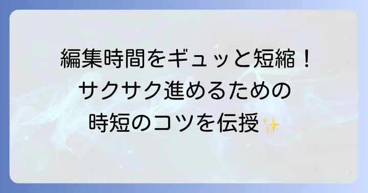 Luminar Neoをより効率的に使うコツ