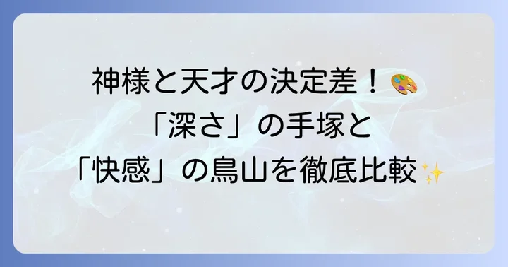 作風と表現方法の決定的な違い