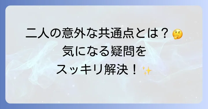 よくある質問
