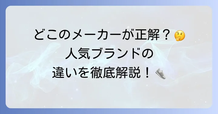 おすすめテニスシューズブランドとその特徴