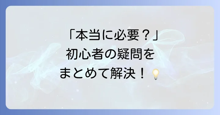よくある質問