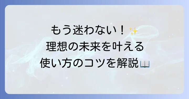 CITTA手帳の基本的な使い方ステップバイステップ