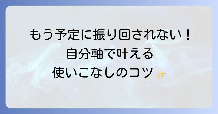 CITTA手帳を使いこなすための応用術とコツ