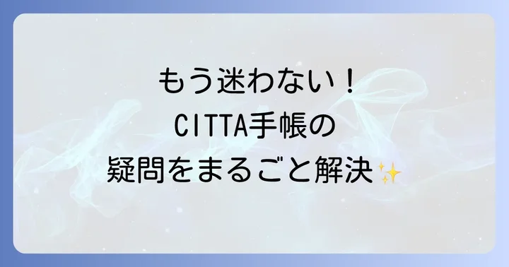 よくある質問