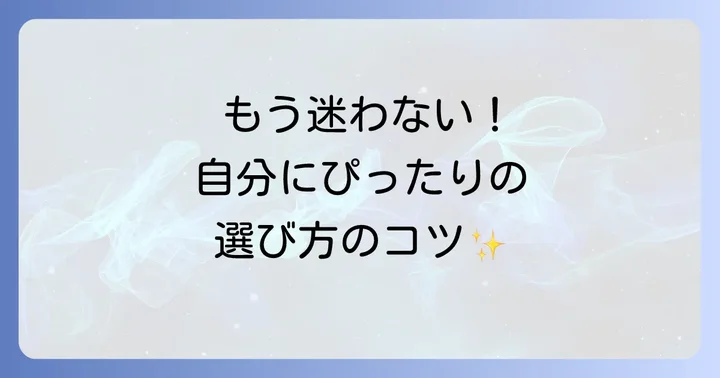 デジタル手帳を選ぶ際のポイント