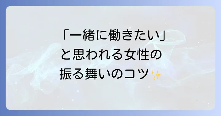 面接官に好印象を与える女性の立ち居振る舞い