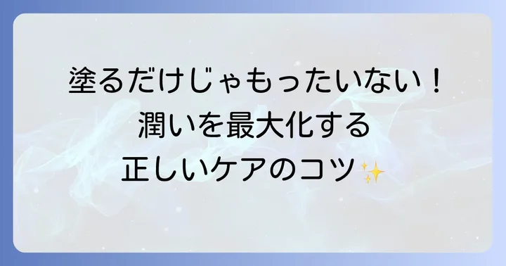ハンドクリームと手袋を使った正しいハンドケアの進め方
