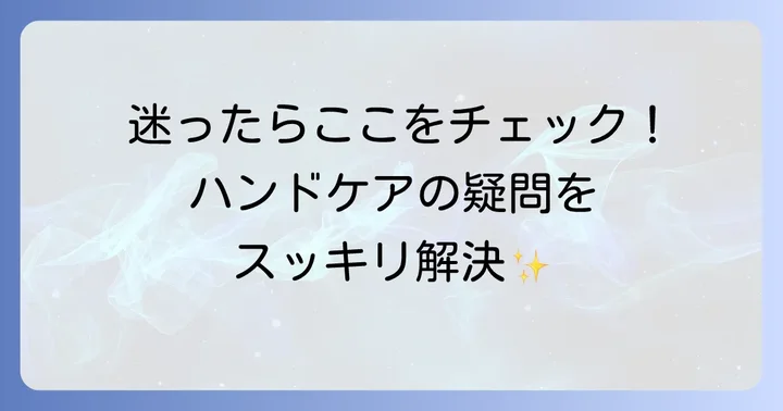 よくある質問