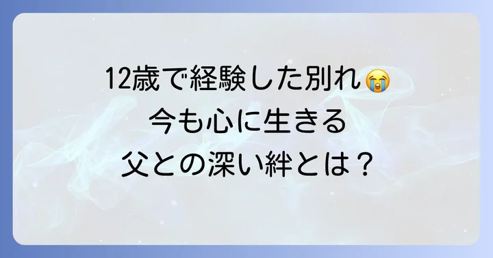 てんちむと父親の深い絆！家族関係とエピソード