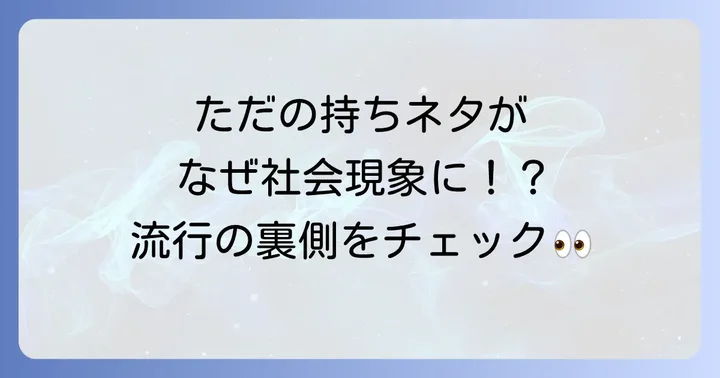 てへぺろが社会現象になった理由と流行の背景