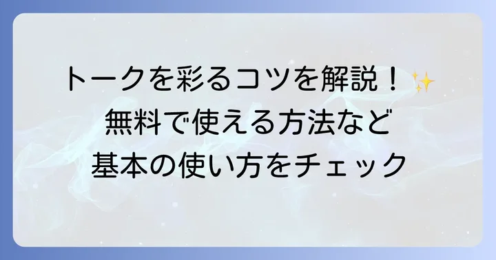 LINE絵文字の基本的な使い方をマスターしよう