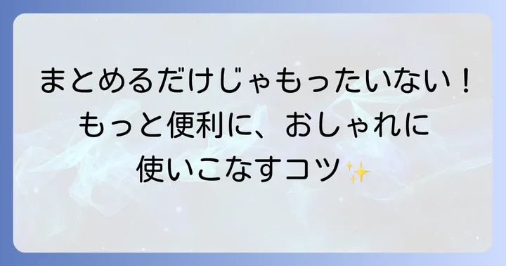 キーホルダーの定番の使い道をおさらい