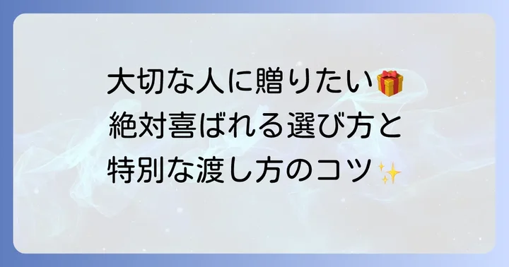 プレゼントにも最適！キーホルダーの選び方と渡し方