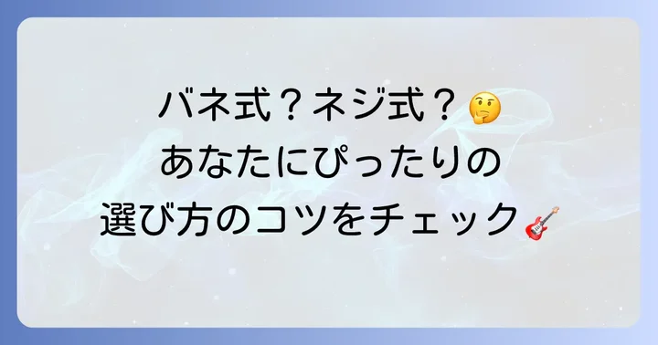 カポタストの種類と選び方！自分にぴったりの一つを見つける方法
