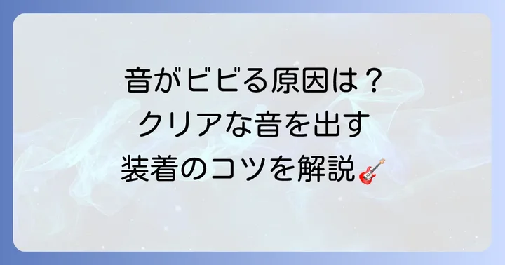 カポタストの正しい付け方！音程を狂わせない装着のコツ