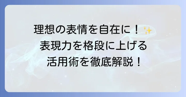 VTube Studioをさらに使いこなすコツ：便利な機能と応用設定