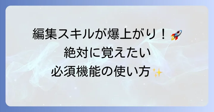 Photopeaでよく使う機能の操作方法