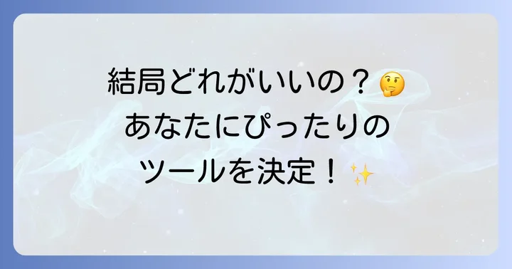 Photopeaと他の画像編集ソフトを比較検討