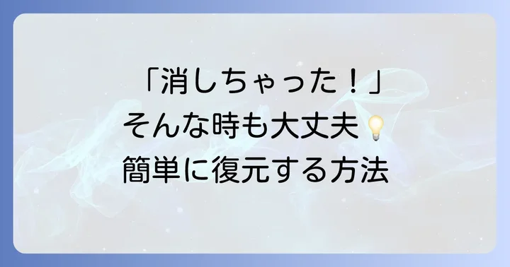 Time MachineでMacを復元する方法