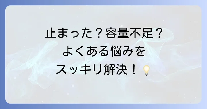 Time Machineのよくある疑問と解決策