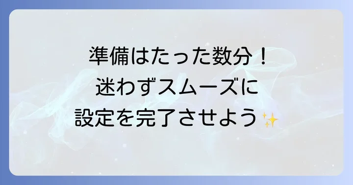 Kindleを始めるための準備と初期設定