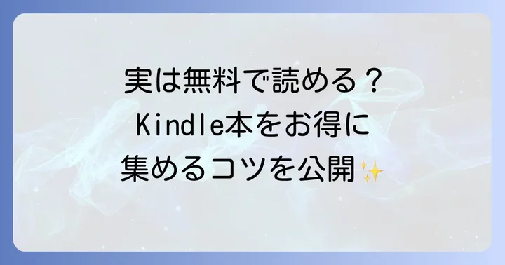 Kindle本の購入と入手方法