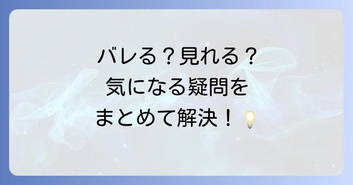 よくある質問