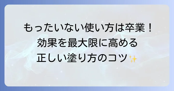 ニューモ育毛剤の基本的な使い方と塗布の進め方