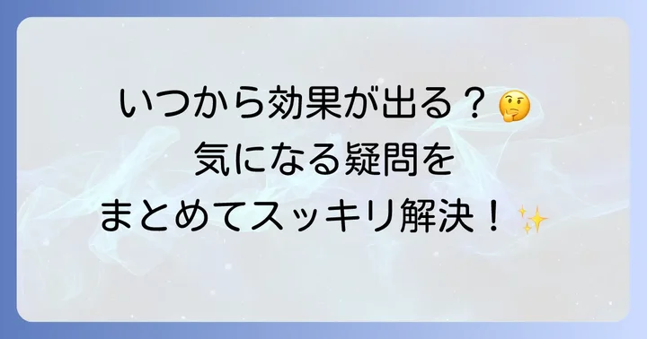 ニューモ育毛剤に関するよくある質問