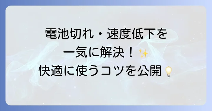 eSIMテザリングを快適に使うためのコツ