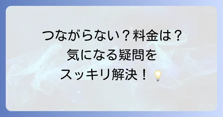eSIMテザリングに関するよくある質問