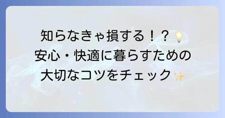 大家さんへの挨拶はなぜ大切？良好な関係を築く第一歩