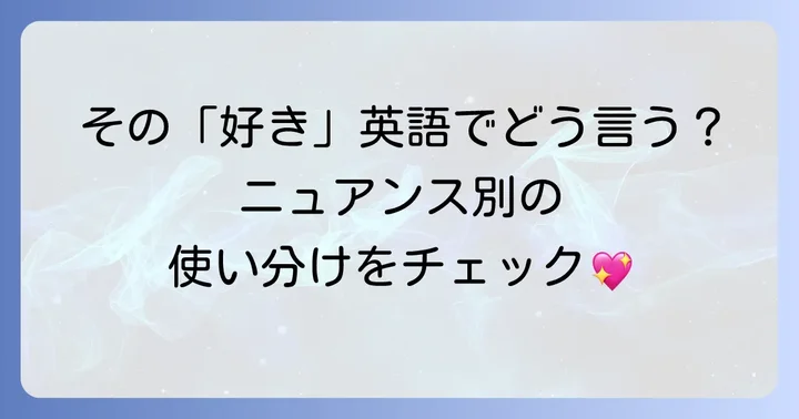 「片思い」を英語でどう表現する？基本的な言い方とニュアンス