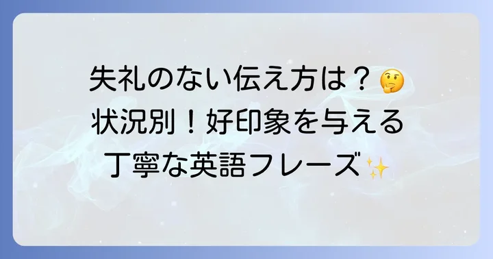 丁寧な「お待ちください」を英語で伝える方法