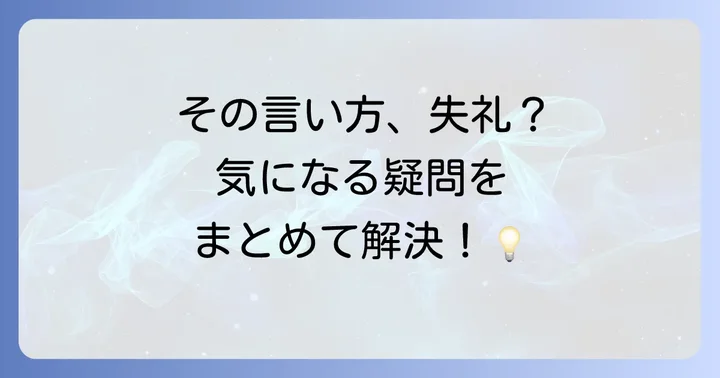 よくある質問