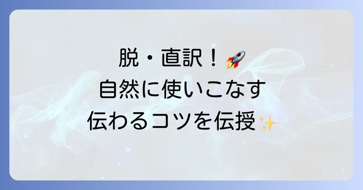 「エモい」英語表現を自然に使いこなすコツ