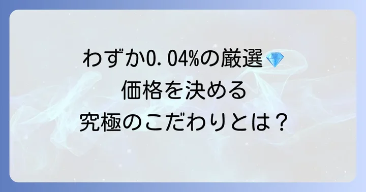 ティファニーセッティングの価格を決定する重要な要素