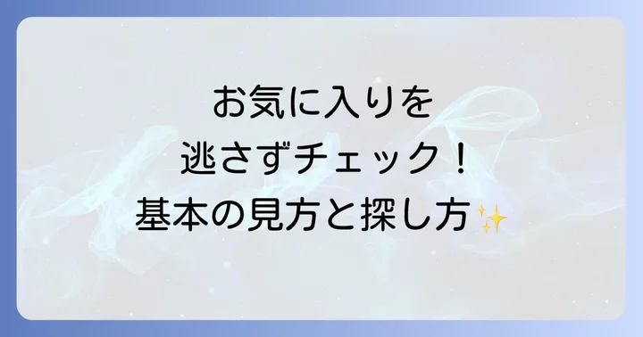 TikTokライブの基本的な見方と探し方